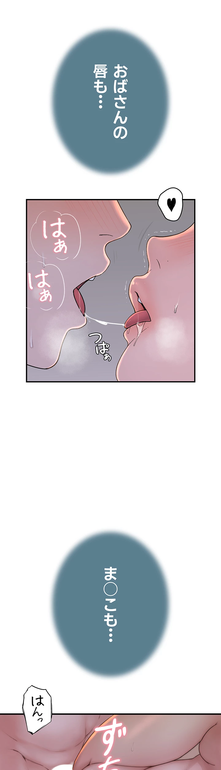 抜け出せない母親の沼 - Page 45